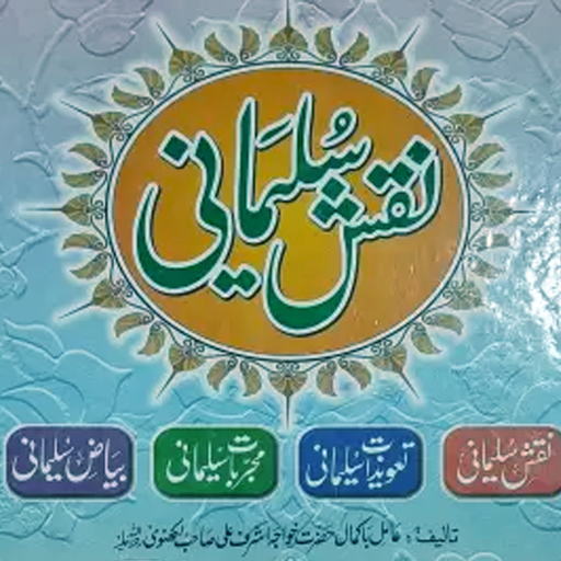 Naqshe Sulemani | نقش سلیمانی پی سی