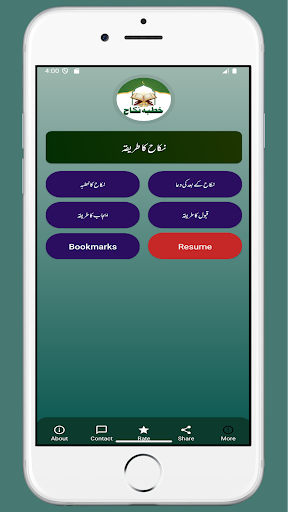 Nikah Ka Tarika | Khutba Nikah پی سی