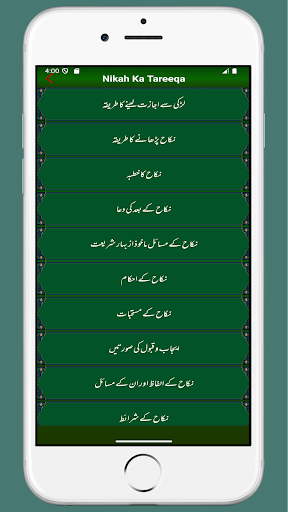 Nikah Ka Tarika | Khutba Nikah پی سی