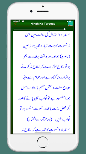 Nikah Ka Tarika | Khutba Nikah پی سی