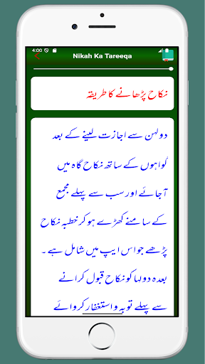 Nikah Ka Tarika | Khutba Nikah پی سی