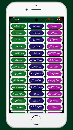 Durood Ki Kitab | درود کی کتاب PC