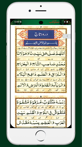 Durood Ki Kitab | درود کی کتاب PC