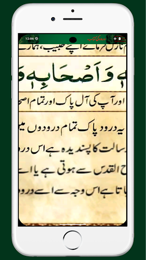 Durood Ki Kitab | درود کی کتاب PC