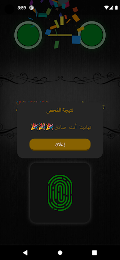 جهاز كشف الكذب PC