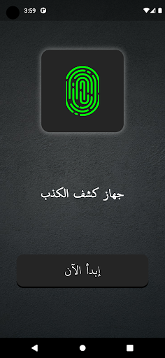 جهاز كشف الكذب PC