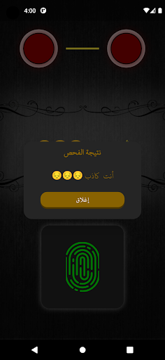 جهاز كشف الكذب PC