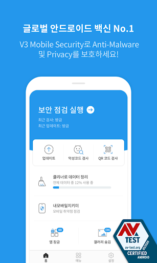 V3 Mobile Security - 무료 백신/클리너/최적화 PC