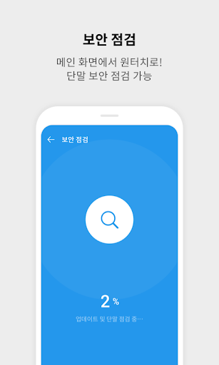 V3 Mobile Security - 무료 백신/클리너/최적화 PC