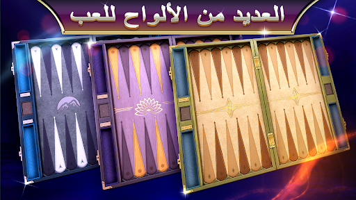 لعبة الطاولة Backgammon Legend الحاسوب