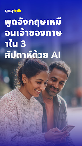 YayTalk: พูดและเรียนภาษาอังกฤษ PC