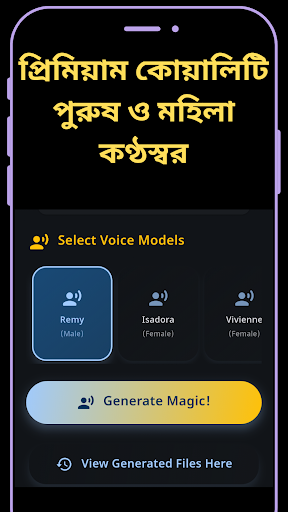 Ai Bangla Voice Generator পিসি