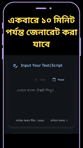 Ai Bangla Voice Generator পিসি