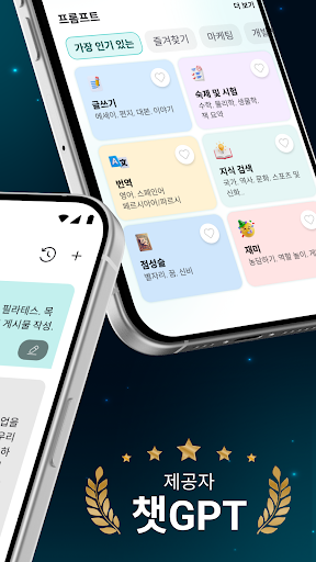 챗봇 AI: 스마트 AI 어시스턴트 PC