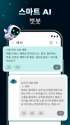 챗봇 AI: 스마트 AI 어시스턴트 PC