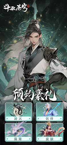 斗破苍穹：三年之约电脑版