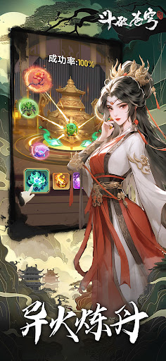 斗破苍穹：三年之约电脑版