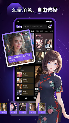 Linky AI：畅聊玩乐，轻松连接电脑版