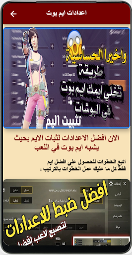 دليل اعدادات ايم بوت PC