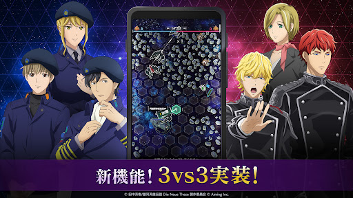 銀河英雄伝説 Die Neue Saga