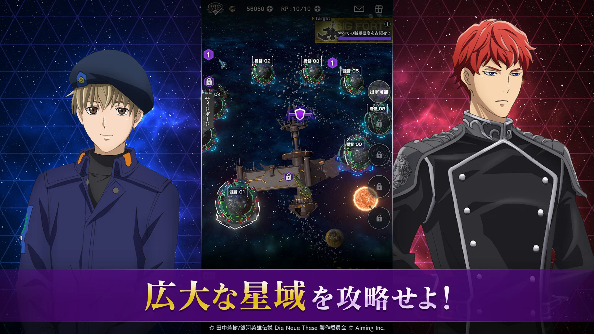 銀河英雄伝説 Die Neue Saga PC版