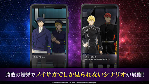 銀河英雄伝説 Die Neue Saga