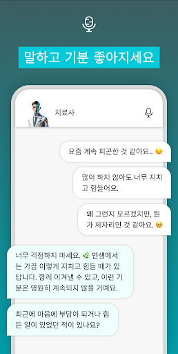 인공 지능 심리학자 및 기분 추적 PC