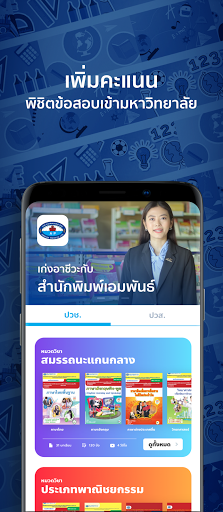 Aimphan - อาชีวศึกษา PC