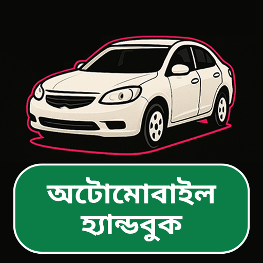 অটোমেক: অটো ইঞ্জিনিয়ারিং পিসি