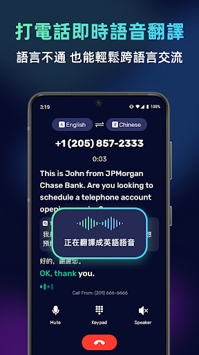 傳譯電話-AI Phone即時電話通話翻譯,即時語音對話翻譯