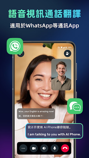 傳譯電話-AI Phone即時電話通話翻譯,即時語音對話翻譯