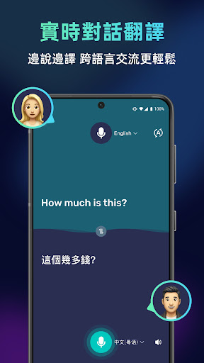 傳譯電話-AI Phone即時電話通話翻譯,即時語音對話翻譯