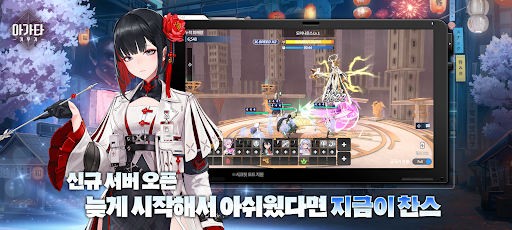 아가타 키우기 PC
