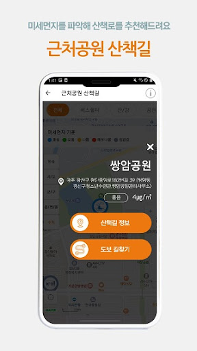 에어광산 - 실시간 미세먼지,광주 광산구,대기질,공기질 PC版