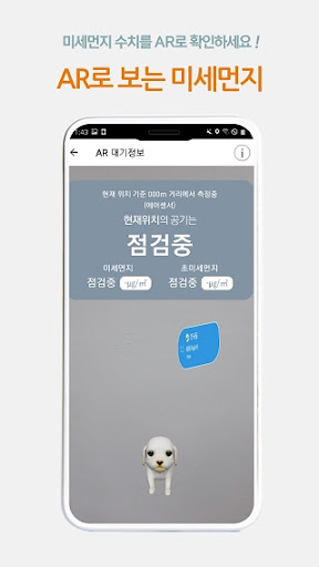에어광산 - 실시간 미세먼지,광주 광산구,대기질,공기질 PC版