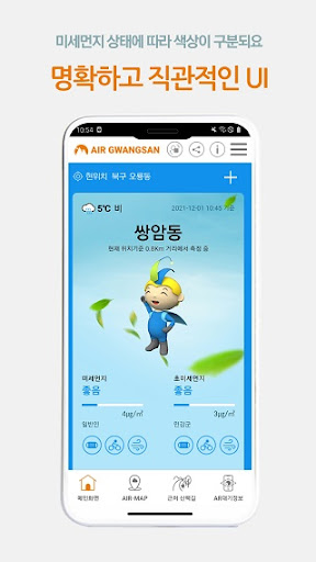 에어광산 - 실시간 미세먼지,광주 광산구,대기질,공기질 PC版