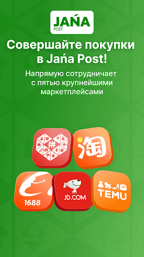Jańa Post ПК