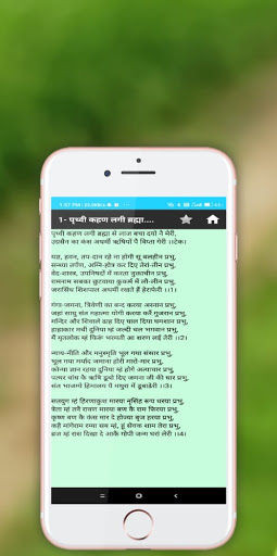 Pandit Mange Ram Saang Sangrah PC