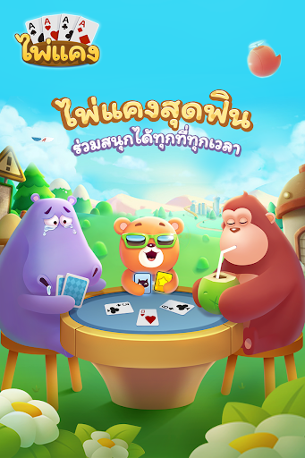 ไพ่แคง-รวมดัมมี่ PC