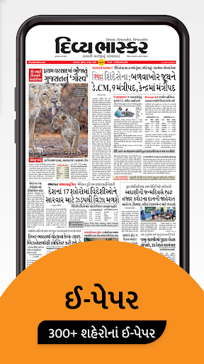 Gujarati News by Divya Bhaskar PC