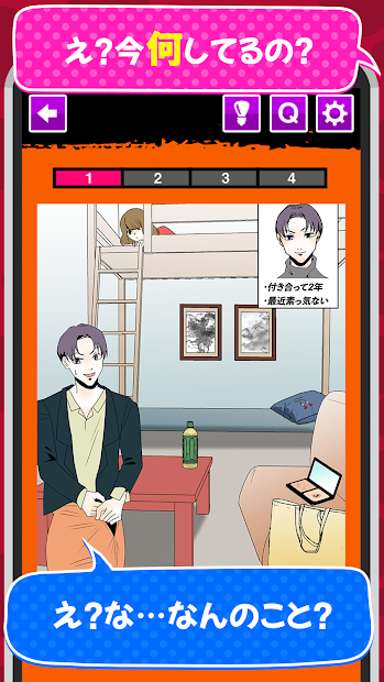 浮気彼氏の見抜き方 PC版