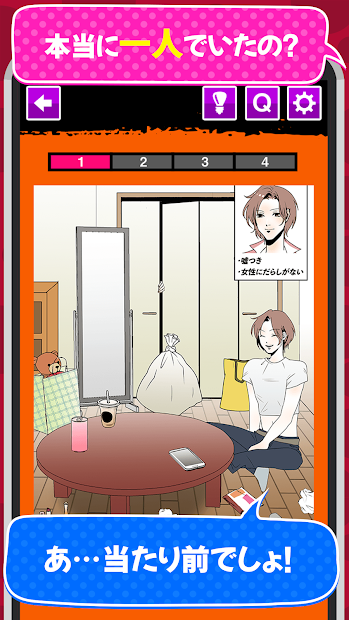 浮気彼氏の見抜き方 PC版