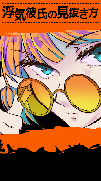浮気彼氏の見抜き方 PC版