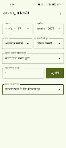 UP Digital Land Record Info PC