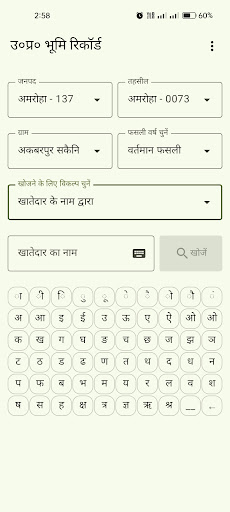 UP Digital Land Record Info PC
