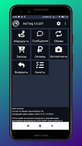 Мобильная торговля AkiTorg PC