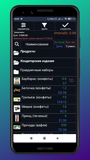 Мобильная торговля AkiTorg PC
