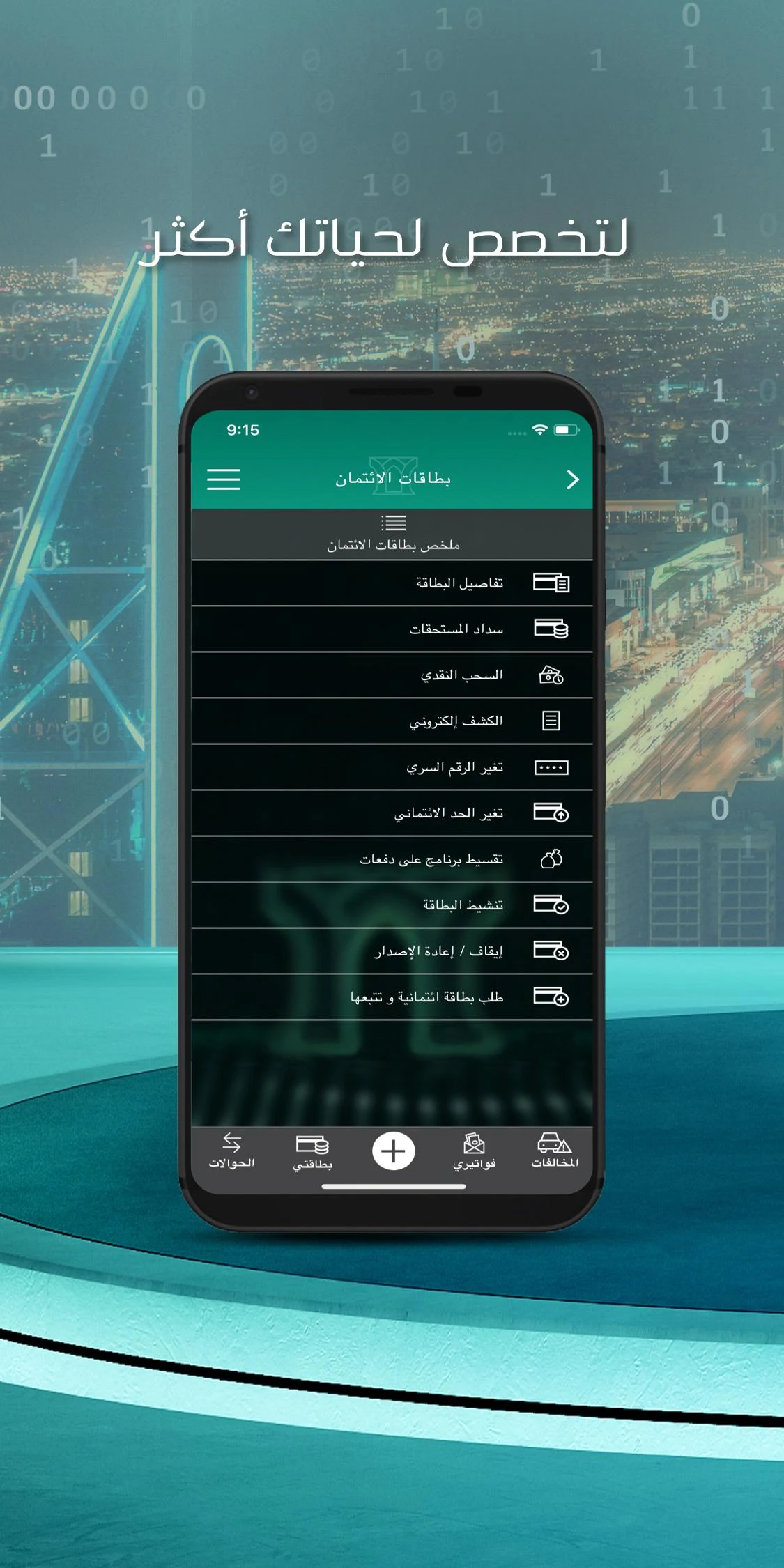 الأهلي موبايل الحاسوب