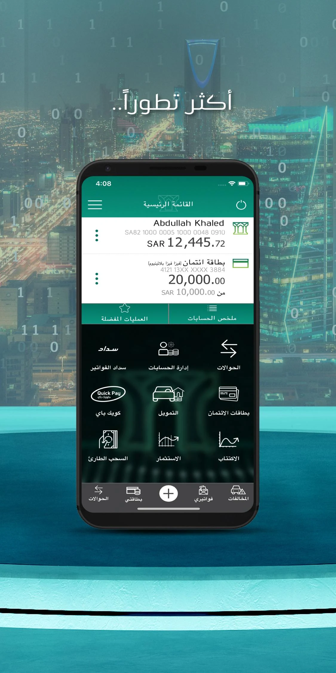 الأهلي موبايل الحاسوب