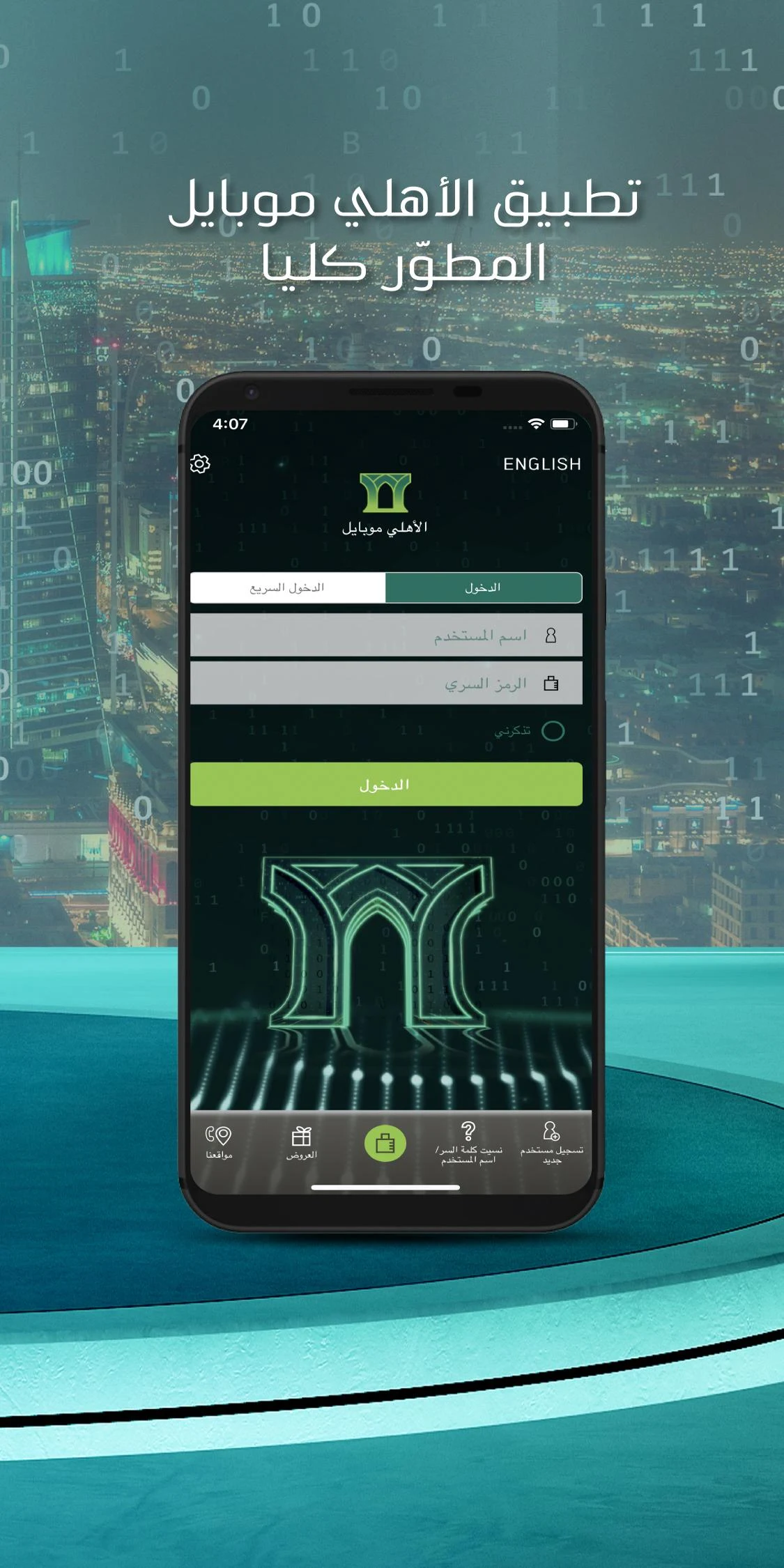 الأهلي موبايل الحاسوب